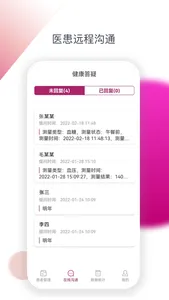 安心健康助手 screenshot 2