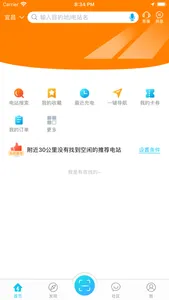 宜充电App screenshot 0