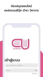 CU e-Library screenshot 0