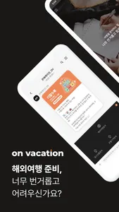 온베케이션 OV - 비스포크 패키지 여행 screenshot 0