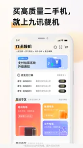 九讯靓机 screenshot 0