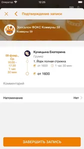 Зоосалон ФОКС screenshot 5