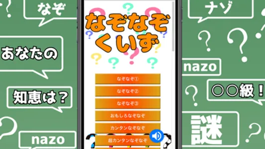 なぞなぞくいずゲーム screenshot 0