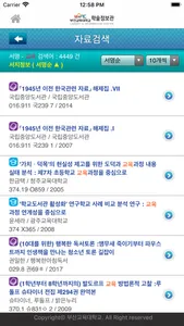 부산교육대학교 학술정보관 screenshot 2