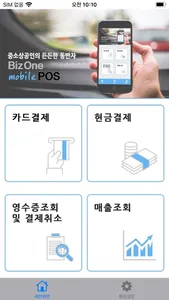 BIzone_POS(Kovan) screenshot 0