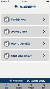 華辰智慧安防系統 screenshot 1