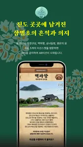 AR 미션투어 : 진도 삼별초편 screenshot 3