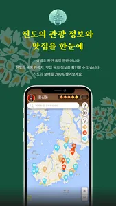 AR 미션투어 : 진도 삼별초편 screenshot 5