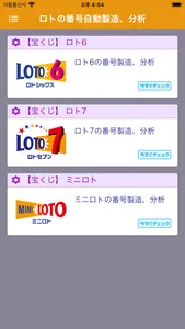 ロトの番号自動製造、分析 screenshot 1