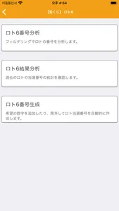 ロトの番号自動製造、分析 screenshot 2