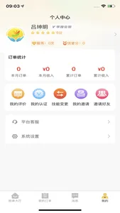 阳阳家政 screenshot 0