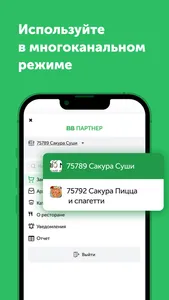 ВВ Партнер screenshot 0