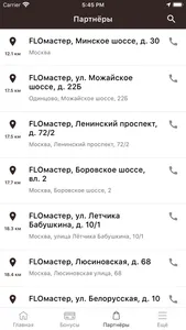 FloМастер screenshot 2