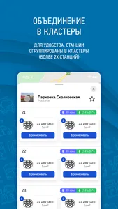 Россети электротранспорт screenshot 1