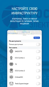 Россети электротранспорт screenshot 2