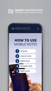 KAIST 문술미래전략대학원 모바일노트 screenshot 2