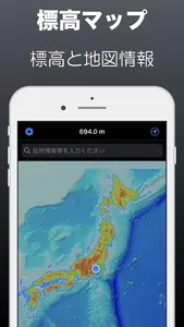 標高マップ screenshot 0