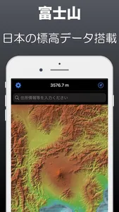 標高マップ screenshot 1