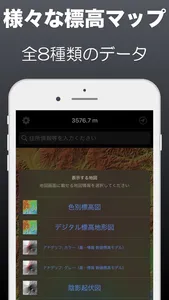 標高マップ screenshot 2