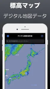 標高マップ screenshot 3