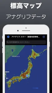 標高マップ screenshot 5