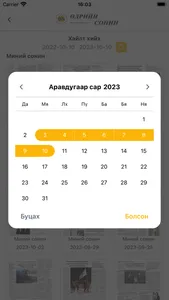 Daily News Mongolia screenshot 3