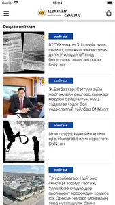 Daily News Mongolia screenshot 5