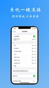 Wi-Fi随身钥匙 screenshot 0