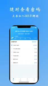 Wi-Fi随身钥匙 screenshot 1