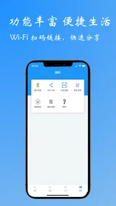 Wi-Fi随身钥匙 screenshot 2
