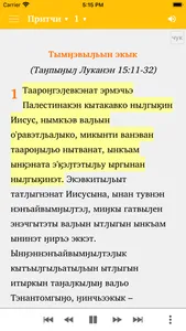 Four parables in Chukchi screenshot 1