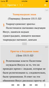 Four parables in Chukchi screenshot 2