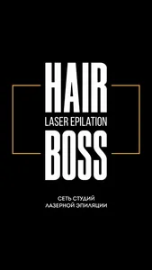 HAIRBOSS-Сеть студий эпиляции screenshot 0