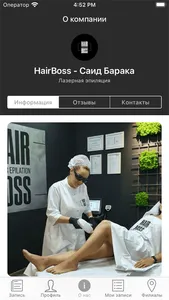 HAIRBOSS-Сеть студий эпиляции screenshot 4