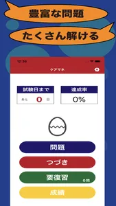 ケアマネのたまご(過去問) screenshot 2