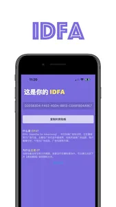 羊仔科技 - IDFA 查看 screenshot 0