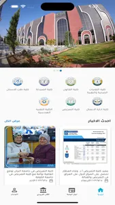 جامعة البيان screenshot 1