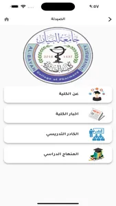 جامعة البيان screenshot 2