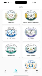 جامعة البيان screenshot 3