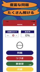 英語のたまご(単語) screenshot 2
