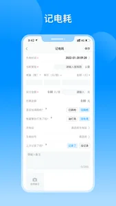 大象电耗-电车助手-新能源计算器 screenshot 1