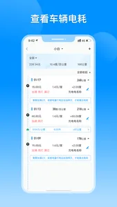 大象电耗-电车助手-新能源计算器 screenshot 2