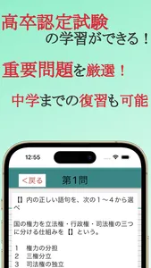 高校卒業程度認定試験（高卒認定）対策 screenshot 3