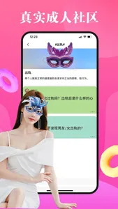 私密炮蛋--高端真人情感问答,恋爱话术物语分享基地 screenshot 1