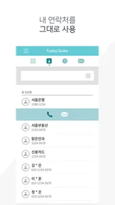 KDB 토도스다이얼러 screenshot 6