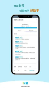 说题 screenshot 3