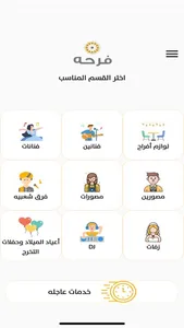 Farhah | فرحة screenshot 1