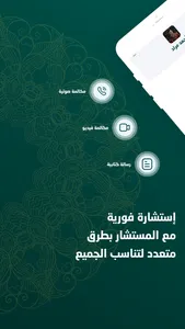 مجربات زمان - المستشار screenshot 0