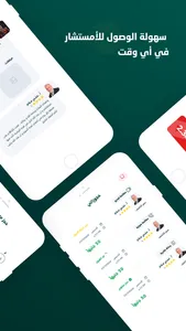 مجربات زمان - المستشار screenshot 2
