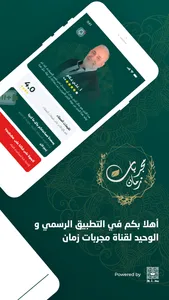 مجربات زمان - المستشار screenshot 3